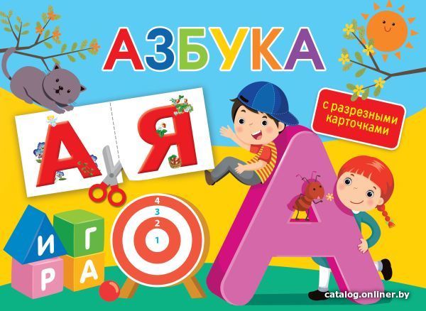 

Книга издательства АСТ. Азбука. С разрезными карточками (Ткаченко Наталия Александровна/Тумановская Мария Петровна/Горбунова Ирина Витальевна)