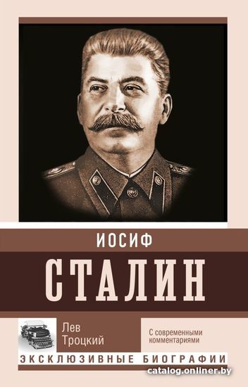 

Книга издательства АСТ. Сталин