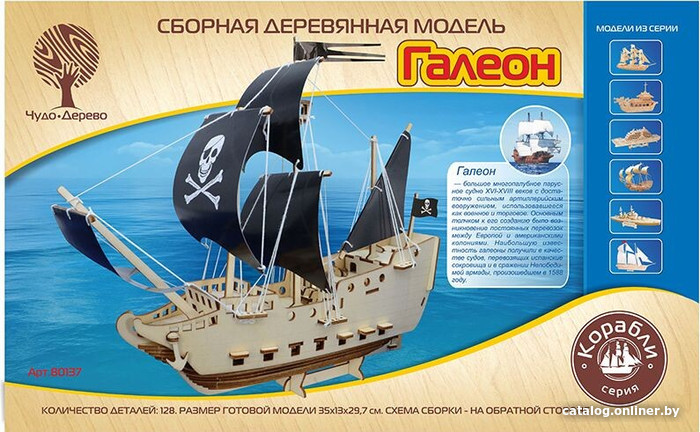 

Сборная модель Чудо-Дерево Галеон 80137 (80189)