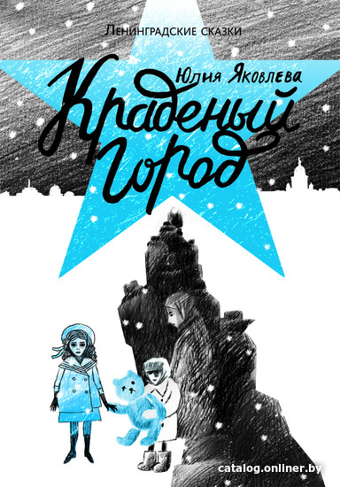 

Книга издательства Самокат. Краденый город