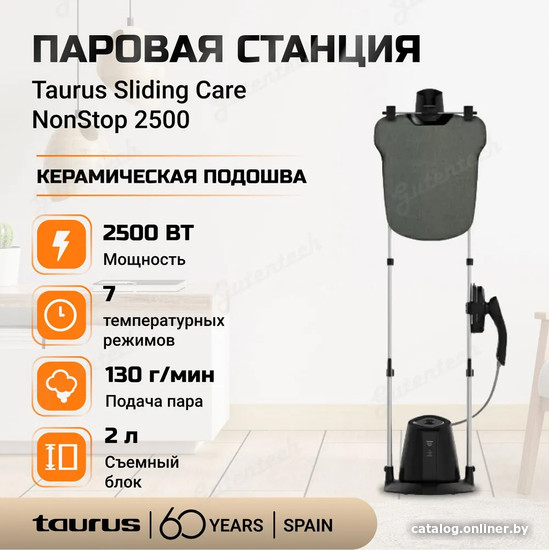 

Отпариватель Taurus Sliding Care NonStop 2500