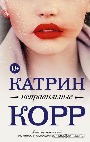 

Книга издательства АСТ. Неправильные
