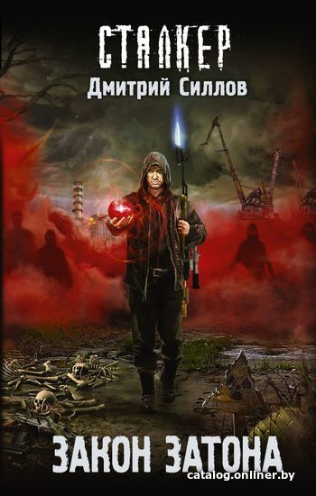 

АСТ. Закон затона (Силлов Дмитрий Олегович)
