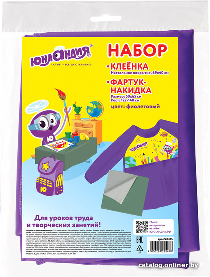 

Фартук для рисования Юнландия Накидка с рукавами для труда 228355 (фиолетовый, с клеенкой)