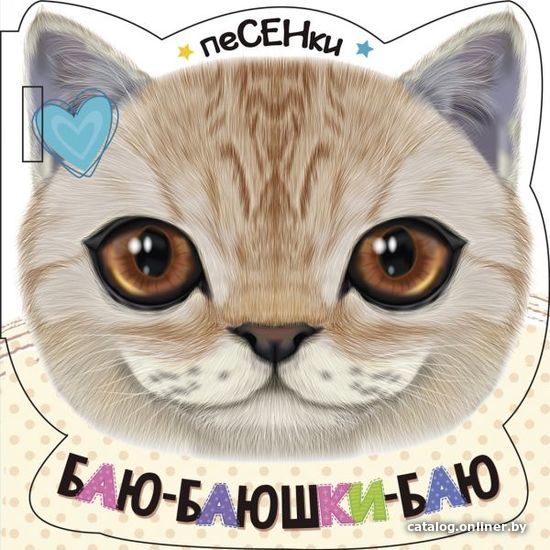

АСТ. Баю-баюшки-баю 9785171094461