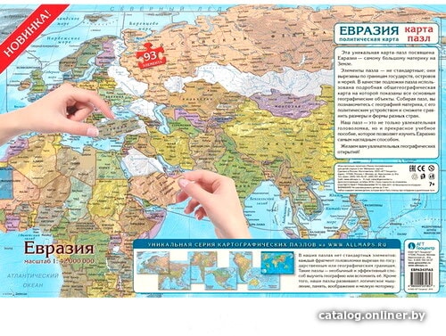 

Пазл АГТ Геоцентр Карта Евразия