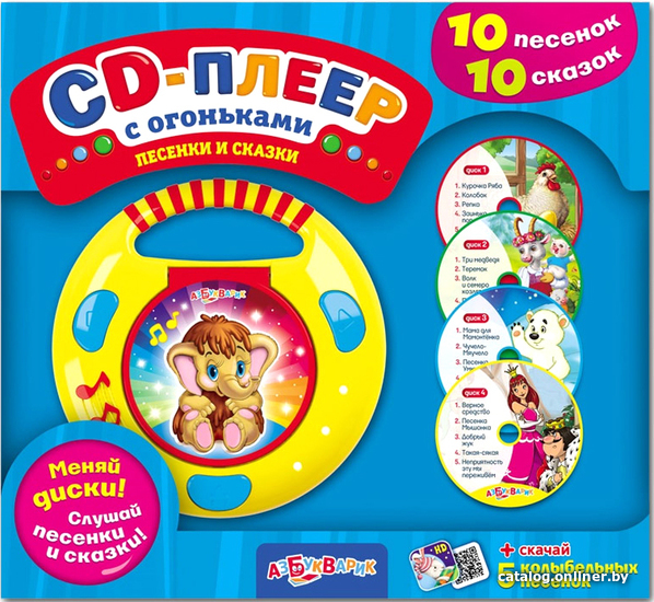

Развивающая игрушка Азбукварик Песенки и сказки. CD-Плеер с огоньками 1932