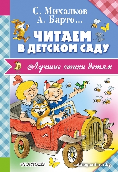 

Книга издательства АСТ. Читаем в детском саду