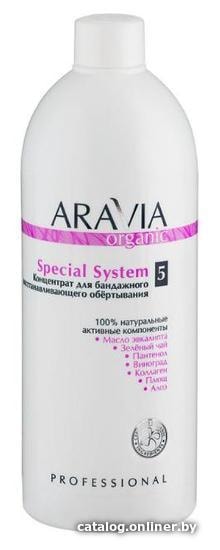 

Aravia Organic для обёртывания Special System 500 мл