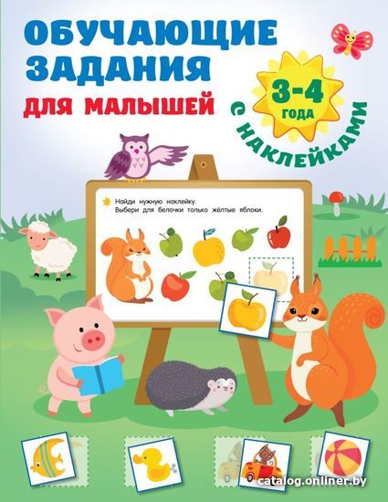 

Книга издательства АСТ. Обучающие задания для малышей. 3-4 года (Дмитриева Валентина Геннадьевна)