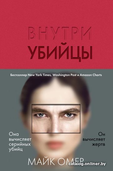 

Книга издательства Эксмо. Внутри убийцы 978-5-04-110229-6 (Омер Майк)
