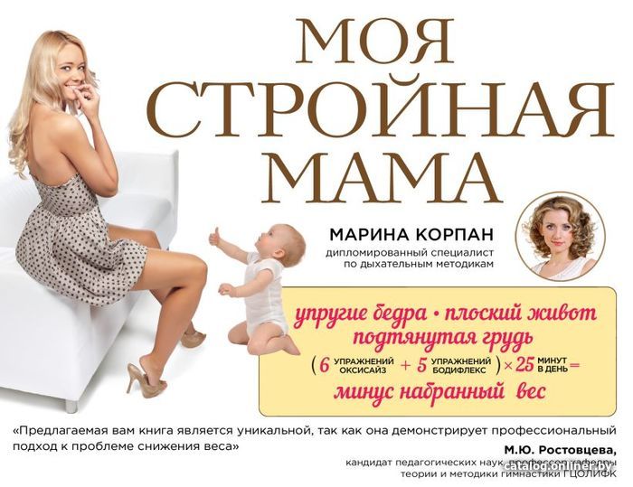 

Книга издательства Эксмо. Моя стройная мама (Марина Корпан)