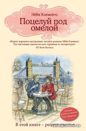 

Книга издательства Эксмо. Поцелуй под омелой (Клементс Эбби)