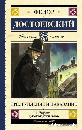 

Книга издательства АСТ. Преступление и наказание (Достоевский Федор Михайлович)