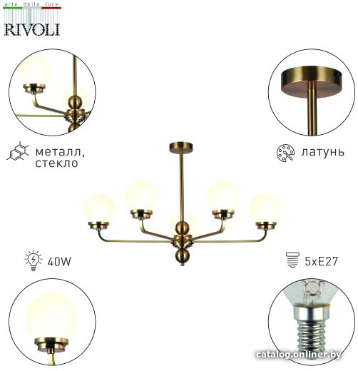 

Люстра средней высоты Rivoli Gayle Б0055657