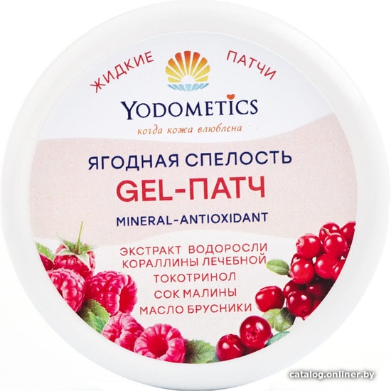 

Yodometics Жидкие патчи для век Antioxidant Ягодная спелость