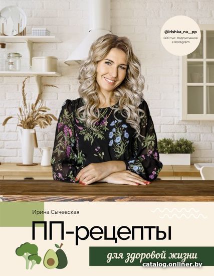 

Книга издательства АСТ. ПП-рецепты для здоровой жизни