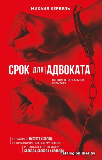 

Книга издательства АСТ. Срок для адвоката