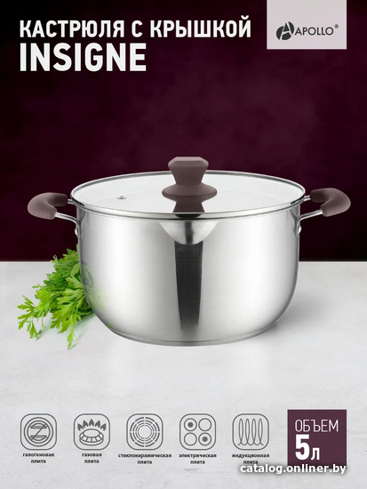 

Кастрюля Appollo Insigne INS-50