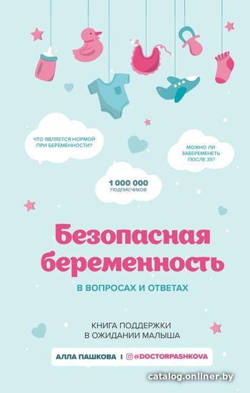 

Книга издательства Эксмо. Безопасная беременность в вопросах и ответах (Пашкова Алла Валерьевна)