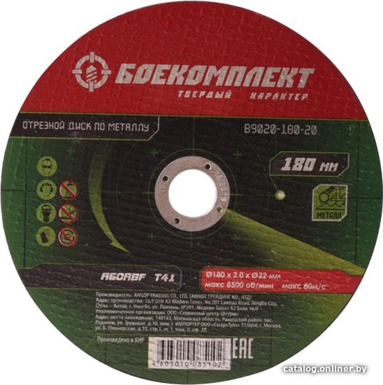 

Отрезной диск Боекомплект B9020-180-20