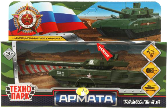 

Танк Технопарк Армата Т-14 ARMATA-12SL-GN