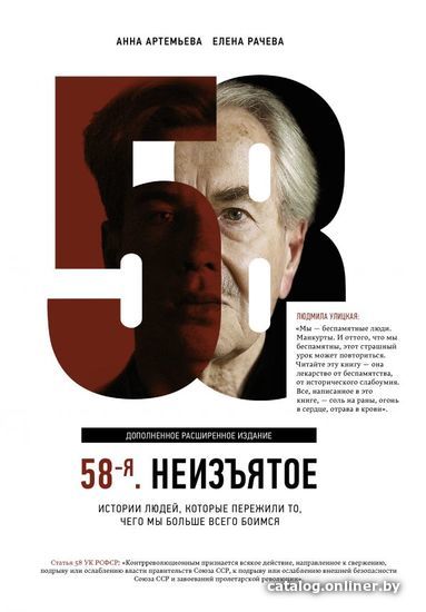 

Книга издательства АСТ. 58-я. Неизъятое. Дополненное расширенное издание (Рачева Елена/Артемьева Анна)