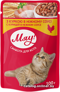 

Пресервы Мяу! курица в нежном соусе 0.1 кг