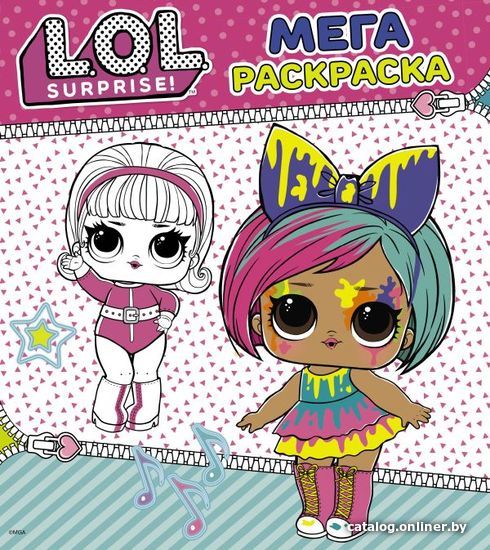 

Книга издательства АСТ. L.O.L. Surprise. Мегараскраска (розовая)