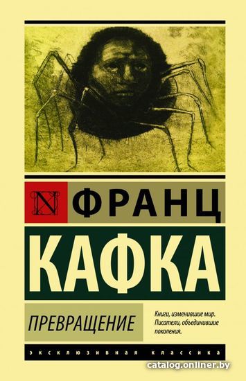 

Книга издательства АСТ. Превращение (Кафка Франц)