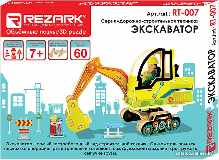 

3Д-пазл Rezark Дорожно-строительная техника. Экскаватор RT-007