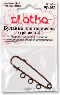 

Набор для рукоделия Zlatka Булавка для подвесок PO-050 5 см (№04 бронза)