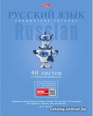 

Тетрадь предметная Hatber Коллекция знаний. Русский язык 48Т5лВd2_17878 (48 л)