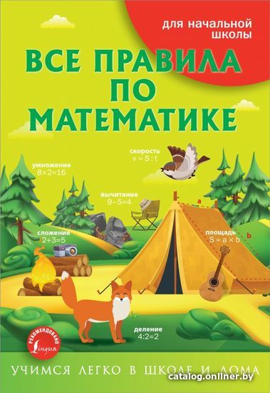

АСТ. Все правила по математике