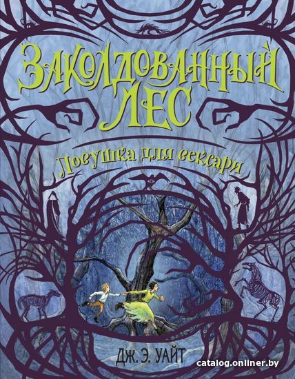 

Книга издательства Эксмо. Ловушка для вексари (книга 2) (Уайт Дж. Э.)