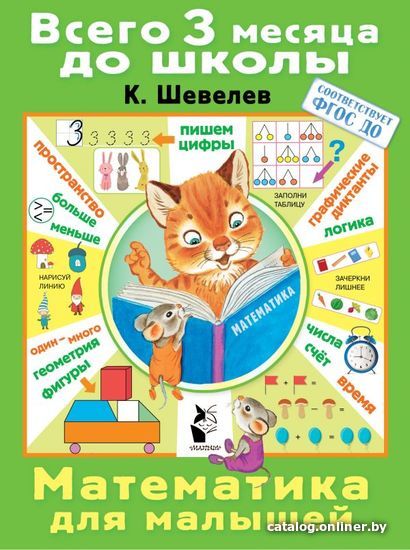 

АСТ. Математика для малышей 9785171208271 (Шевелев Константин Валерьевич)