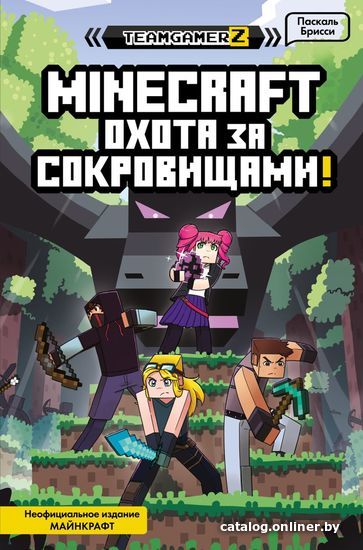 

Книга издательства Эксмо. MINECRAFT. Охота за сокровищами (Брисси Паскаль)