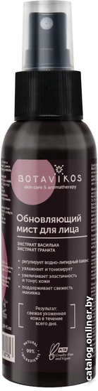 

Botavikos Мист для лица обновляющий Deep repair facial mist 100 мл
