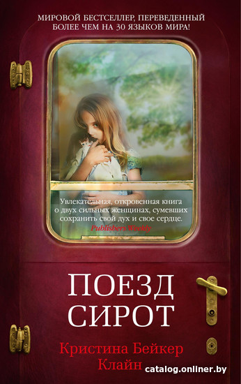 

Книга издательства Азбука. Поезд сирот 9785389198029 (Клайн К.Б.)