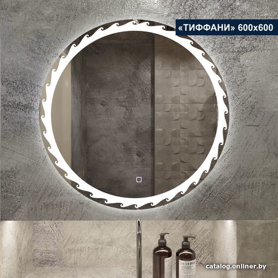 

Милания Зеркало с LED подсветкой Тиффани 60x60