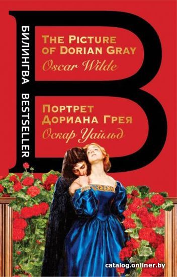 

Книга издательства Эксмо. Портрет Дориана Грея / 9785040993130 (Уайльд О.)