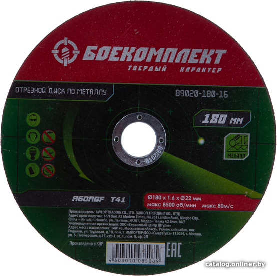 

Отрезной диск Боекомплект B9020-180-16