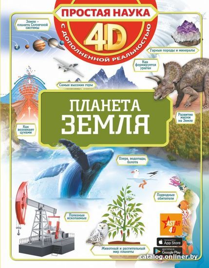 

Книга издательства АСТ. Планета Земля 978-5-17-119797-1