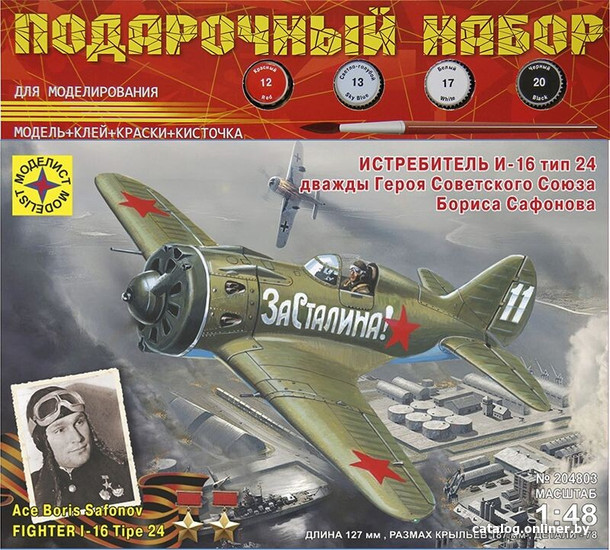 

Сборная модель Моделист Истребитель И-16 тип 24 дважды Героя Советского Союза Бориса Сафонова ПН204803 1:48