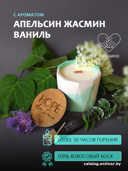 

Ароматизированая свеча Hope Ar Deco в зелено-белом гипсовом стакане с ароматом АПЕЛЬСИН, ЖАСМИН, ВАНИЛЬ с крышкой-подставкой из дерева 250 г