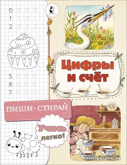

Книга издательства АСТ. Цифры и счет