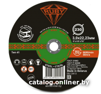 

Отрезной диск Ruby 230x3x22.23