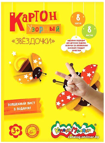 

Набор цветного картона Каляка-Маляка Звездочки КЦУКМ-З (8 цветов)