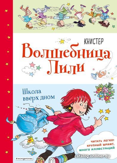 

Книга издательства Эксмо. Школа вверх дном (выпуск 1) (Книстер)