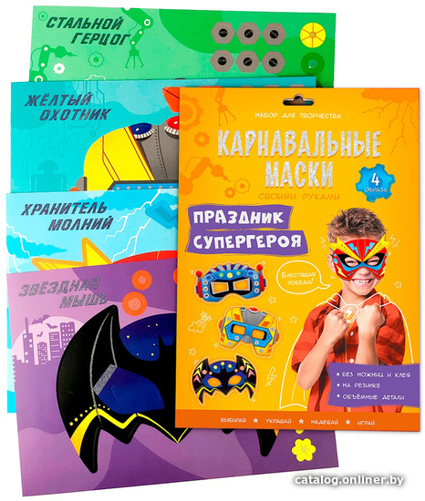 

Набор для рукоделия ГеоДом Карнавальные маски. Праздник супергероя 9134